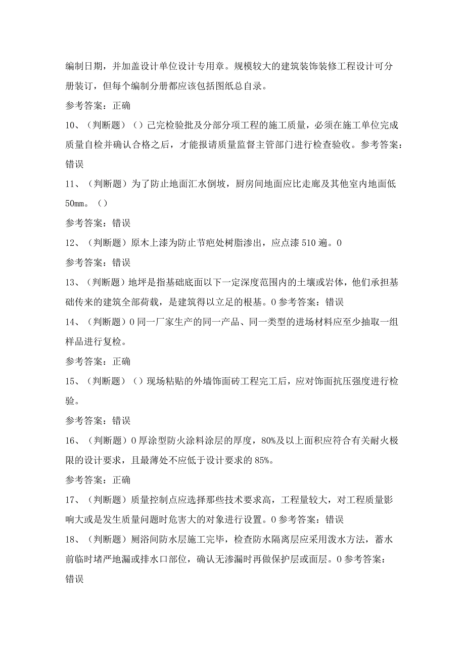 2024年建筑行业装修装饰质量员模拟试题（100题）含答案.docx_第2页