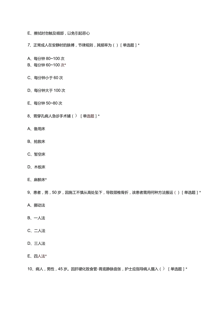 2023年11月护理业务知识考核试题.docx_第3页