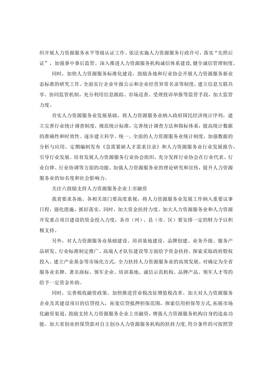 《关于加快人力资源服务业发展的指导意见》关注焦点.docx_第3页