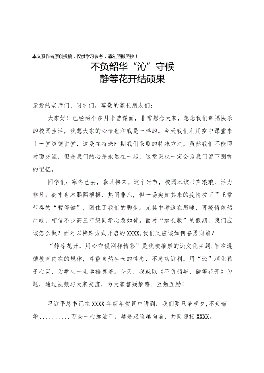 2020040101市高级中学校长在全校直播第一课的讲话.docx_第1页