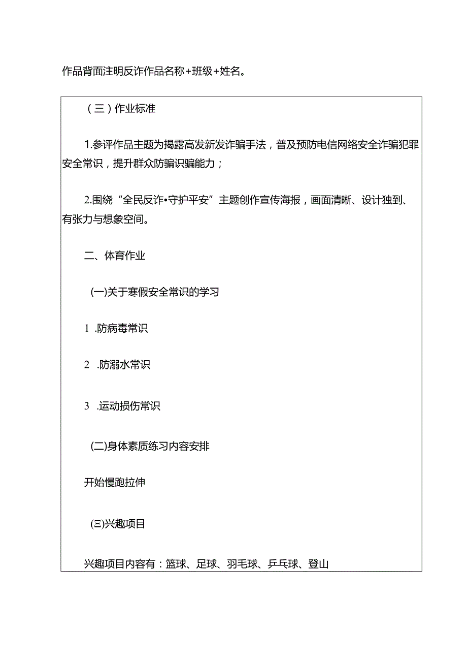 2024中专学校寒假作业清单方案（最新版）.docx_第3页