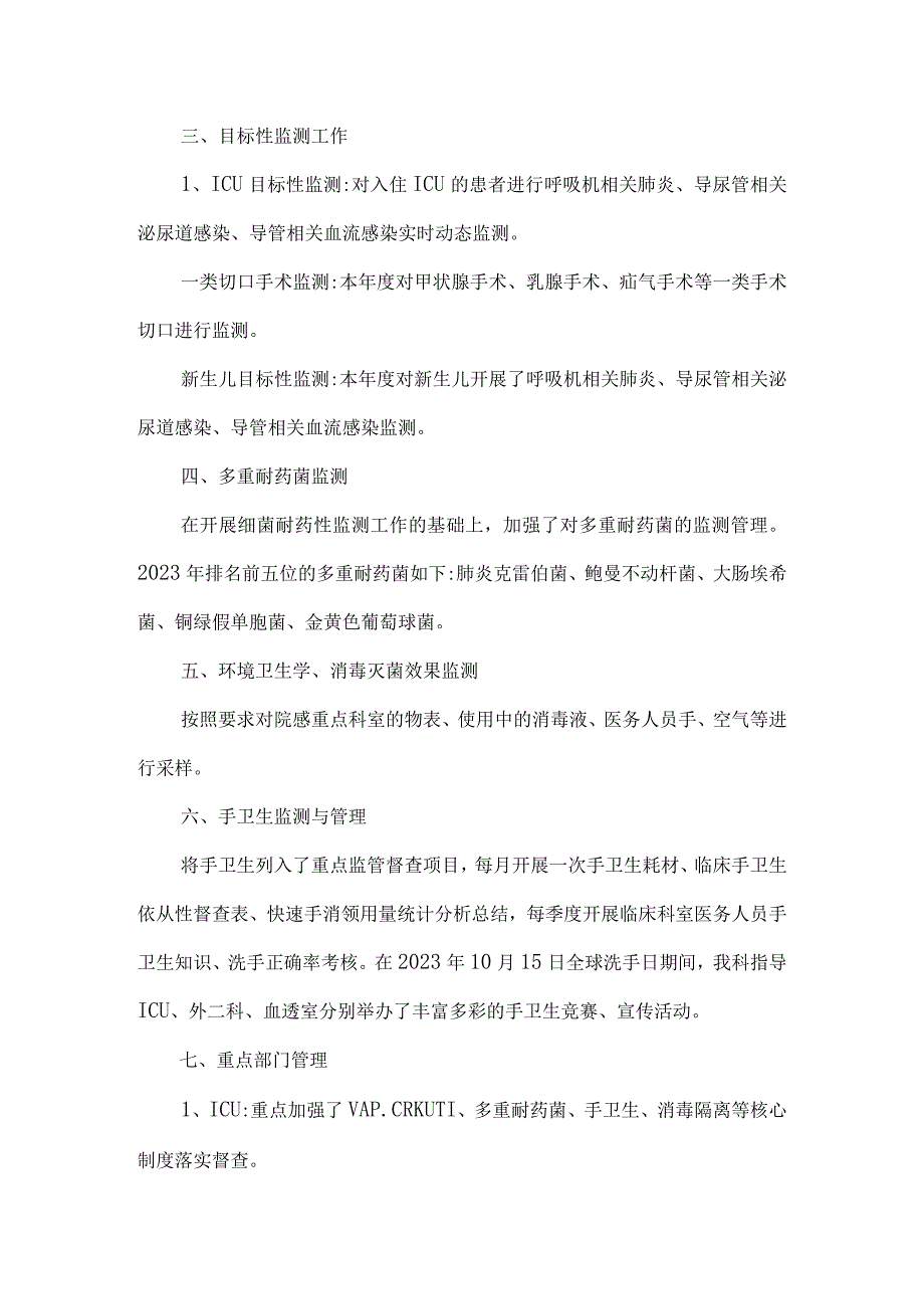 2023医院感染年度工作总结7篇汇编.docx_第2页