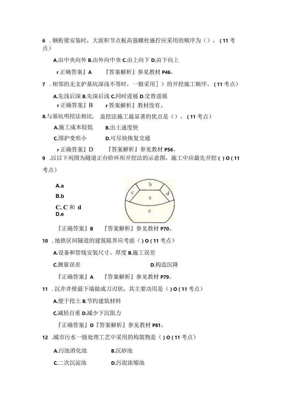 二级建造技术人员市政实务真题与答案.docx_第2页