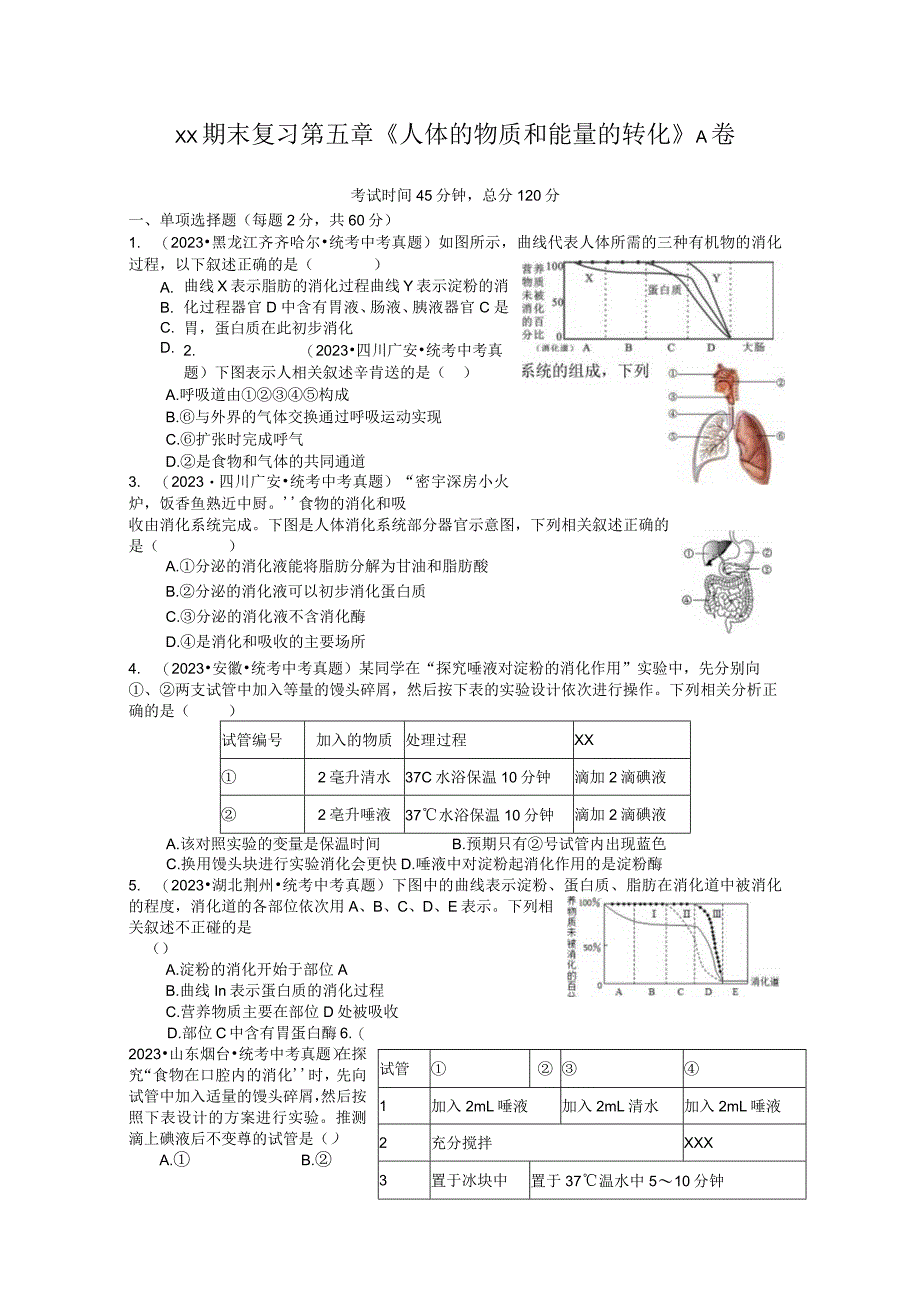 x版八上期末复习第五章《人体的物质和能量的转化》A卷（含答案）公开课教案教学设计课件资料.docx_第1页