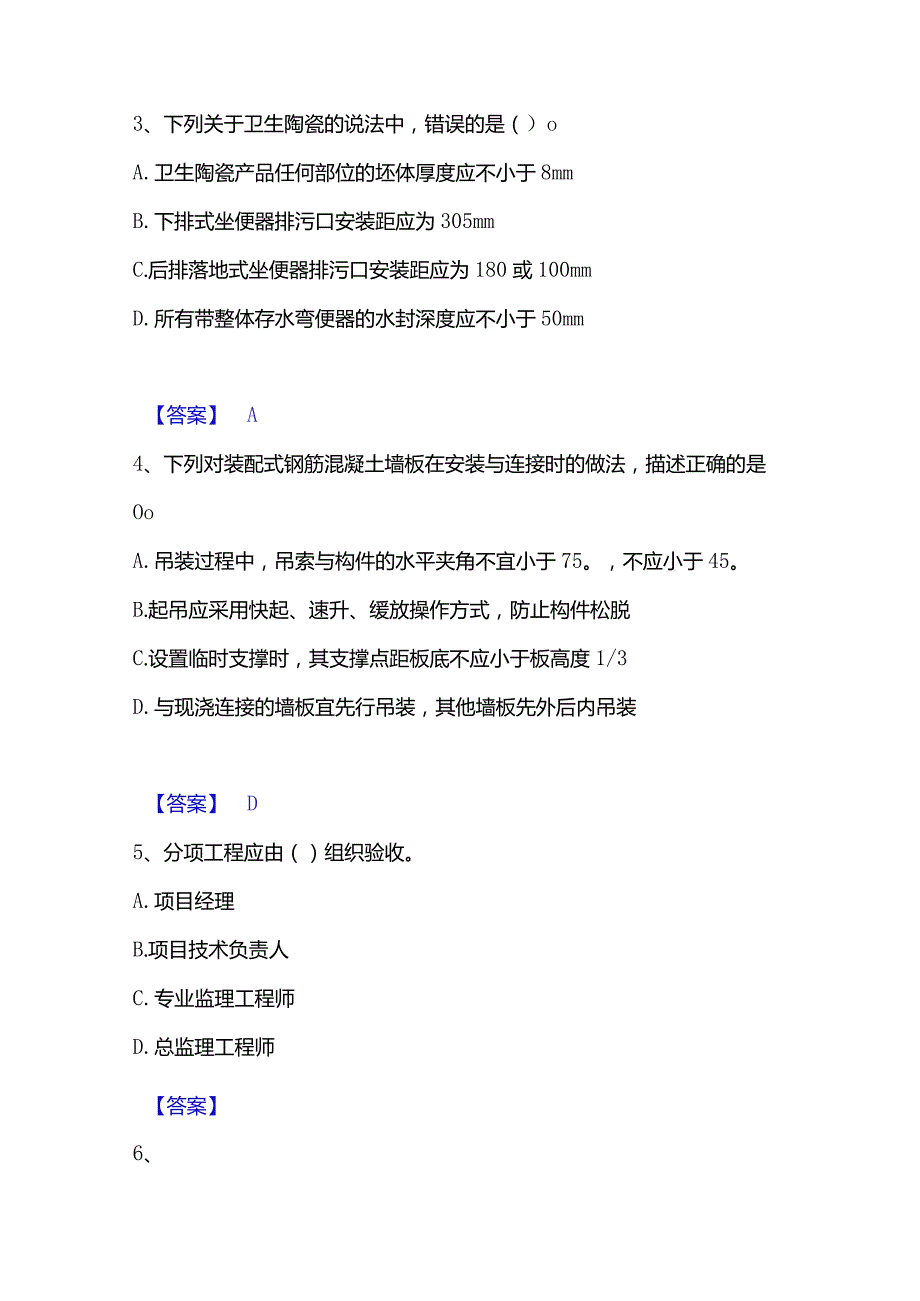 2023年二级建造师之二建建筑工程实务过关检测试卷A卷附答案.docx_第2页