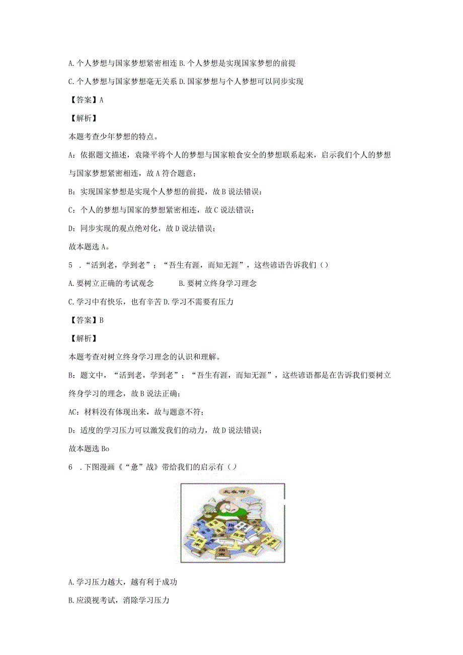 【道德与法治】湖南省长沙市长郡雨外教育集团2023-2024学年七年级上学期期中试题（解析版）.docx_第3页