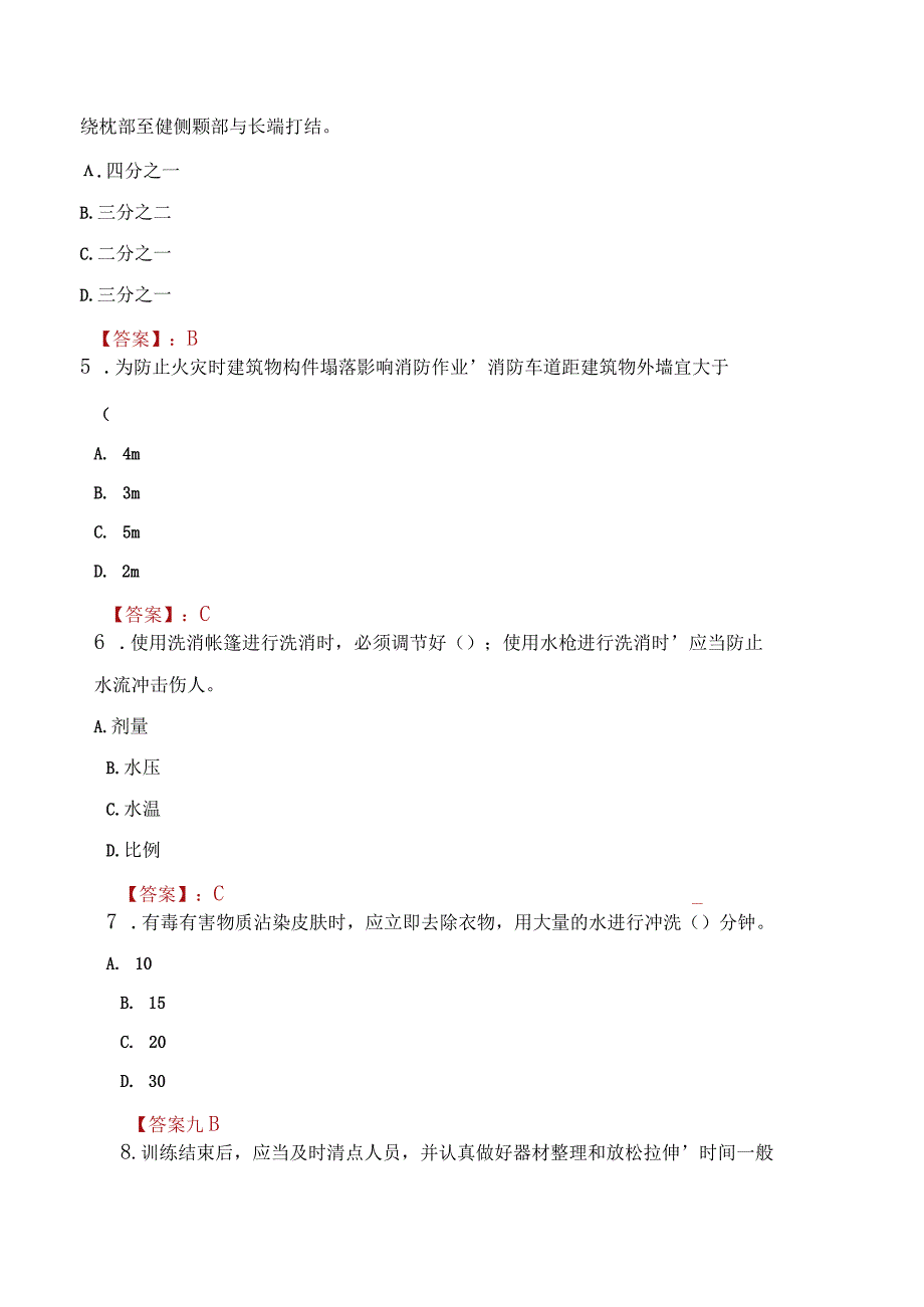 2023年招远市消防员考试真题及答案.docx_第2页