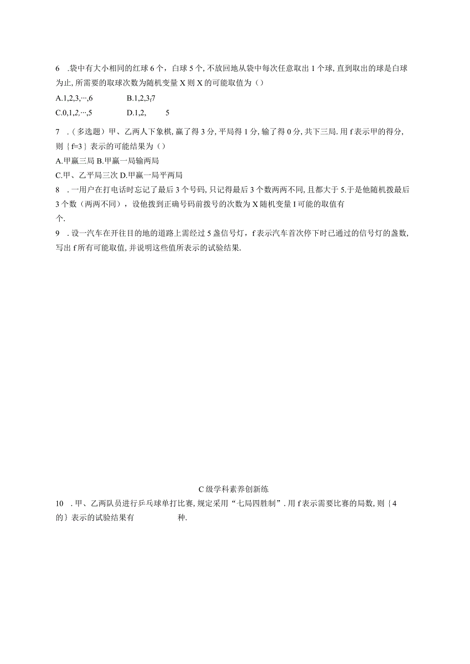 2023-2024学年北师大版选择性必修第一册第六章2-1随机变量作业.docx_第2页