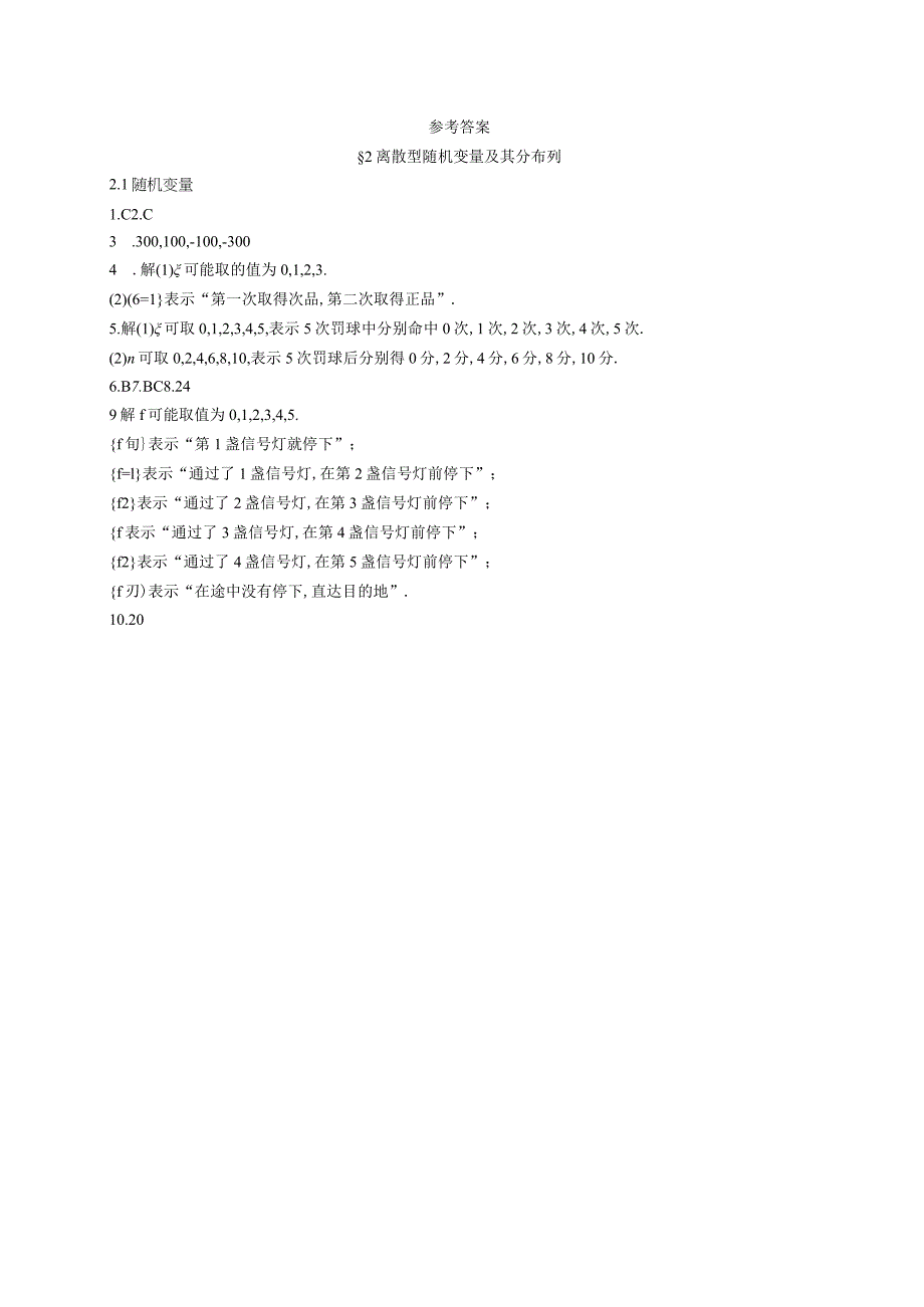 2023-2024学年北师大版选择性必修第一册第六章2-1随机变量作业.docx_第3页