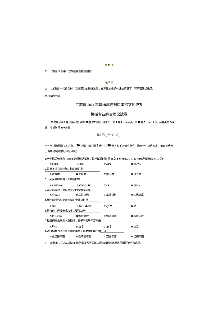 2021年江苏省对口单招机械专业综合理论试卷.docx_第2页