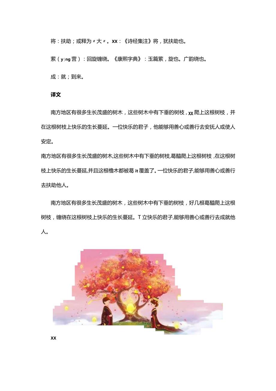 2.4《诗经·樛木》原文及翻译公开课教案教学设计课件资料.docx_第2页