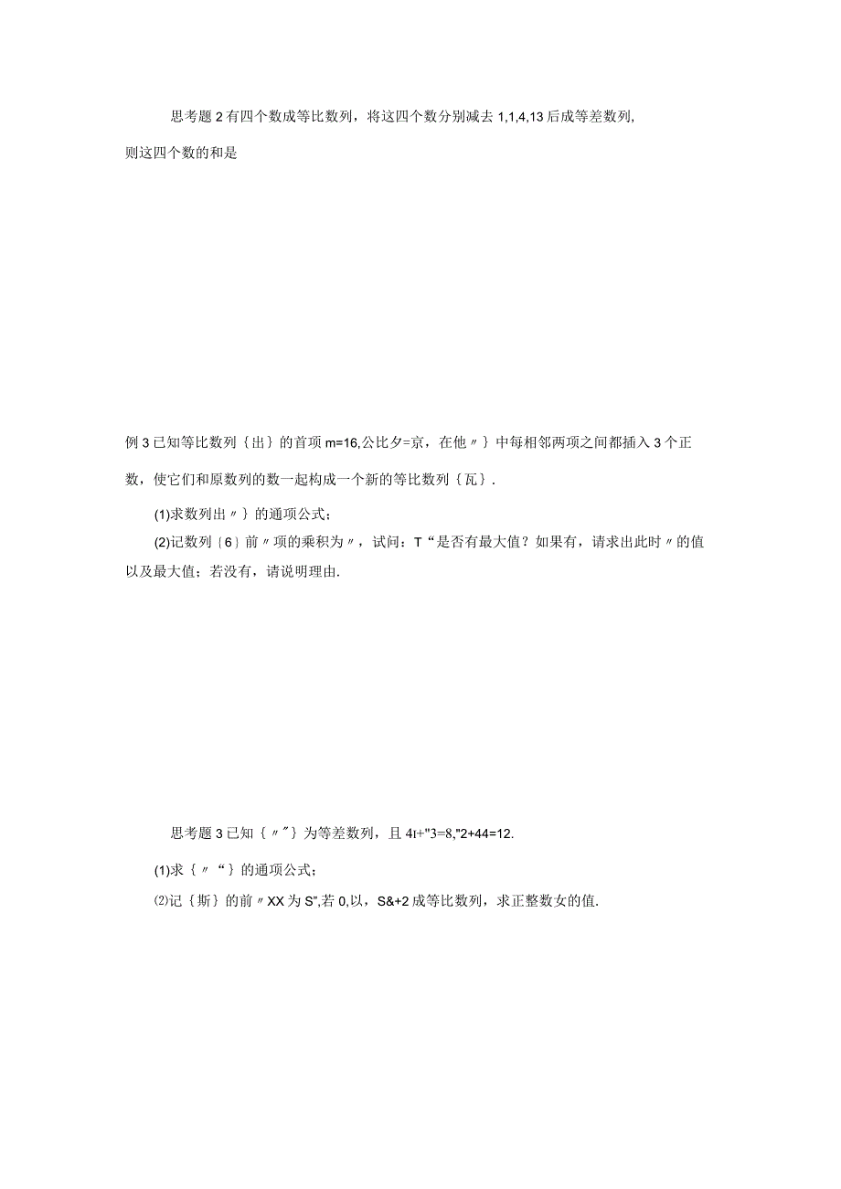 4.3.1等比数列概念（习题课）公开课教案教学设计课件资料.docx_第2页