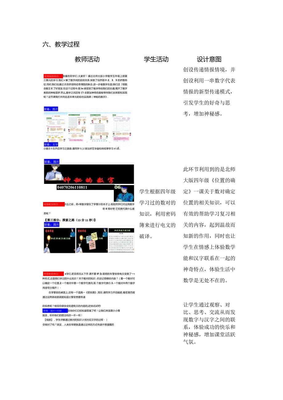 五年级综合实践活动课教学案例《神秘的数字》.docx_第2页