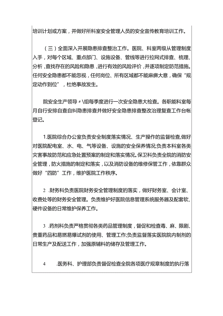 2024年医院卫生院安全生产工作计划（最新版）.docx_第3页