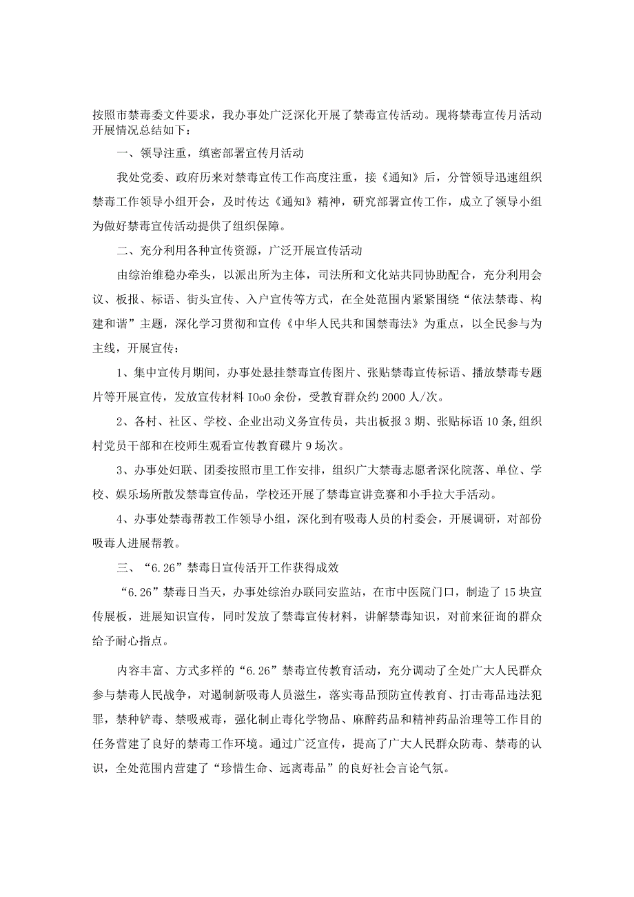 【精选】2024全民禁毒宣传月参考总结中学生禁毒宣传参考总结范文5篇.docx_第3页