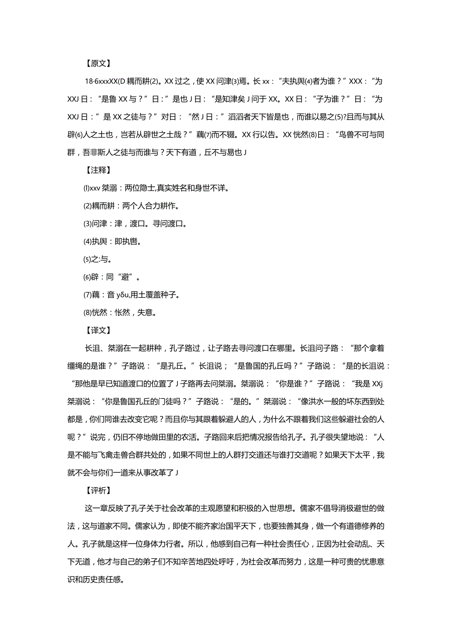 18.6鸟兽不可与同群公开课教案教学设计课件资料.docx_第1页