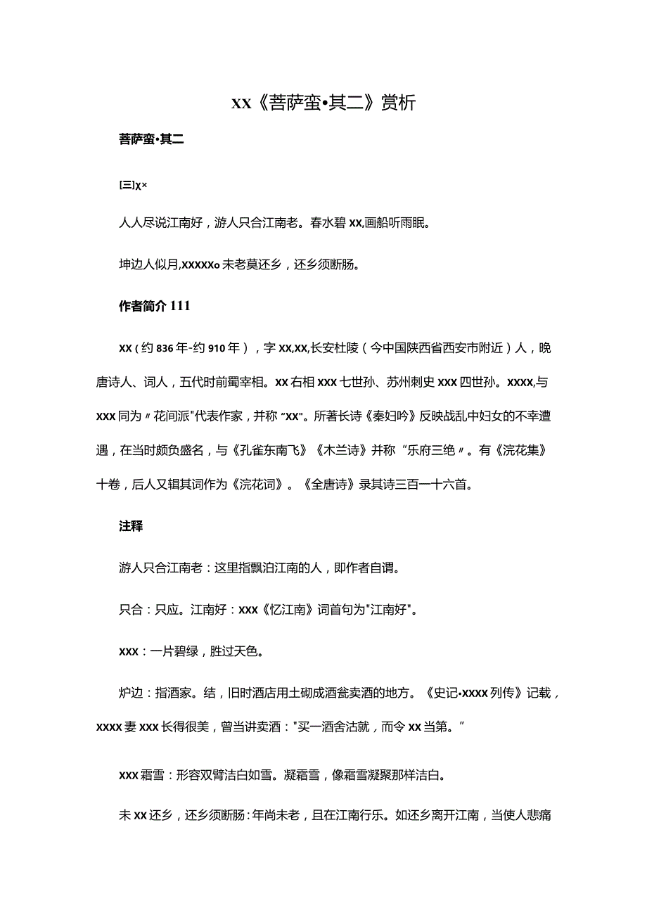 2阅读赏析公开课教案教学设计课件资料.docx_第1页