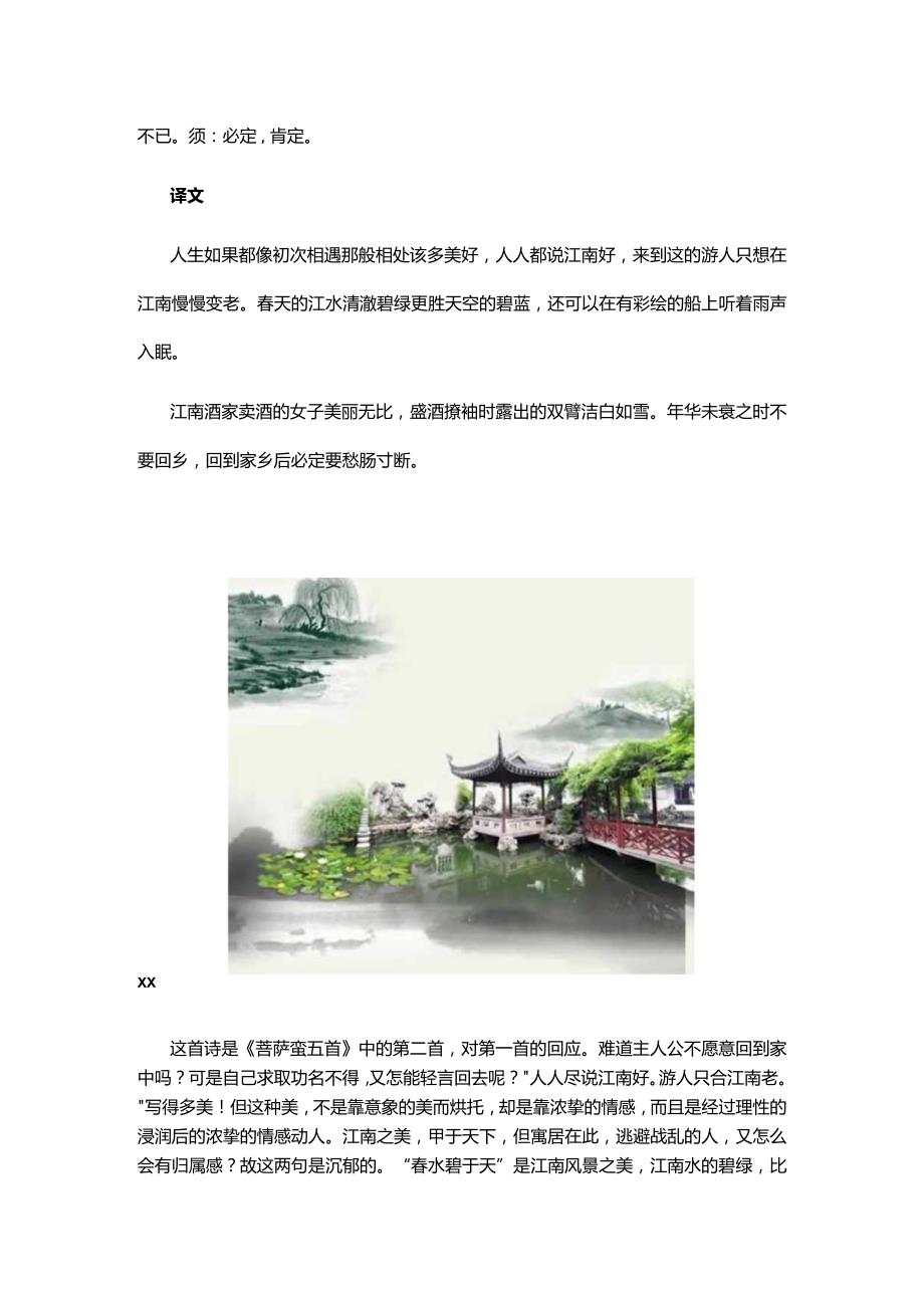 2阅读赏析公开课教案教学设计课件资料.docx_第2页