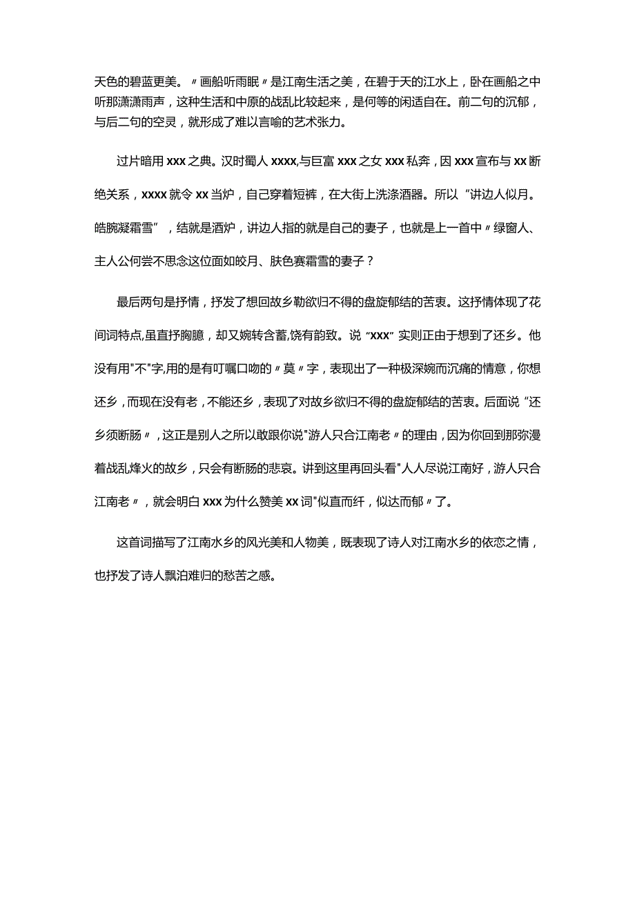 2阅读赏析公开课教案教学设计课件资料.docx_第3页