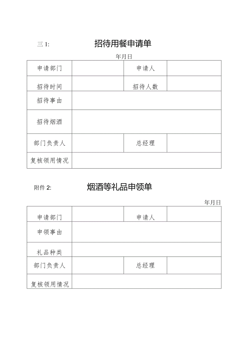 1、业务招待管理暂行规定（XZ-02）.docx_第3页