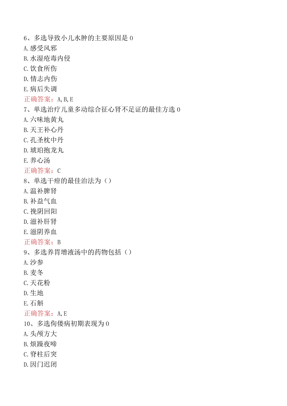 中医儿科(医学高级)：常见病证题库一（题库版）.docx_第2页