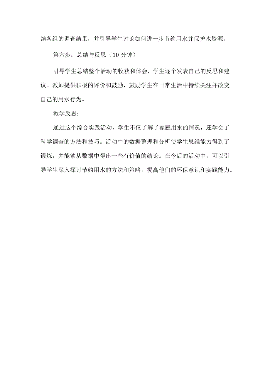 三年级上册综合实践活动《家庭用水小调查》（教案）.docx_第3页