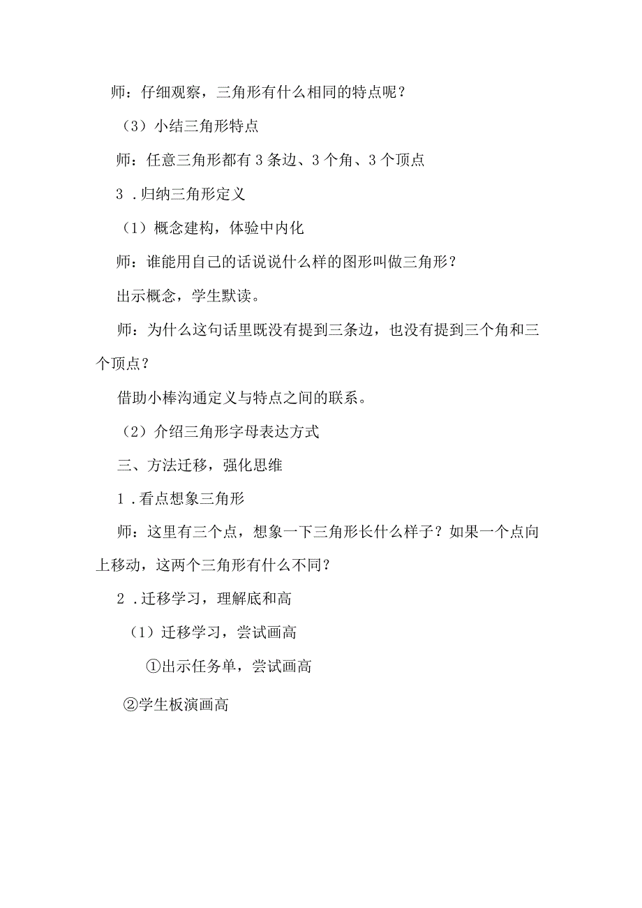 人教版四年级下册《认识三角形》教学设计含反思.docx_第3页