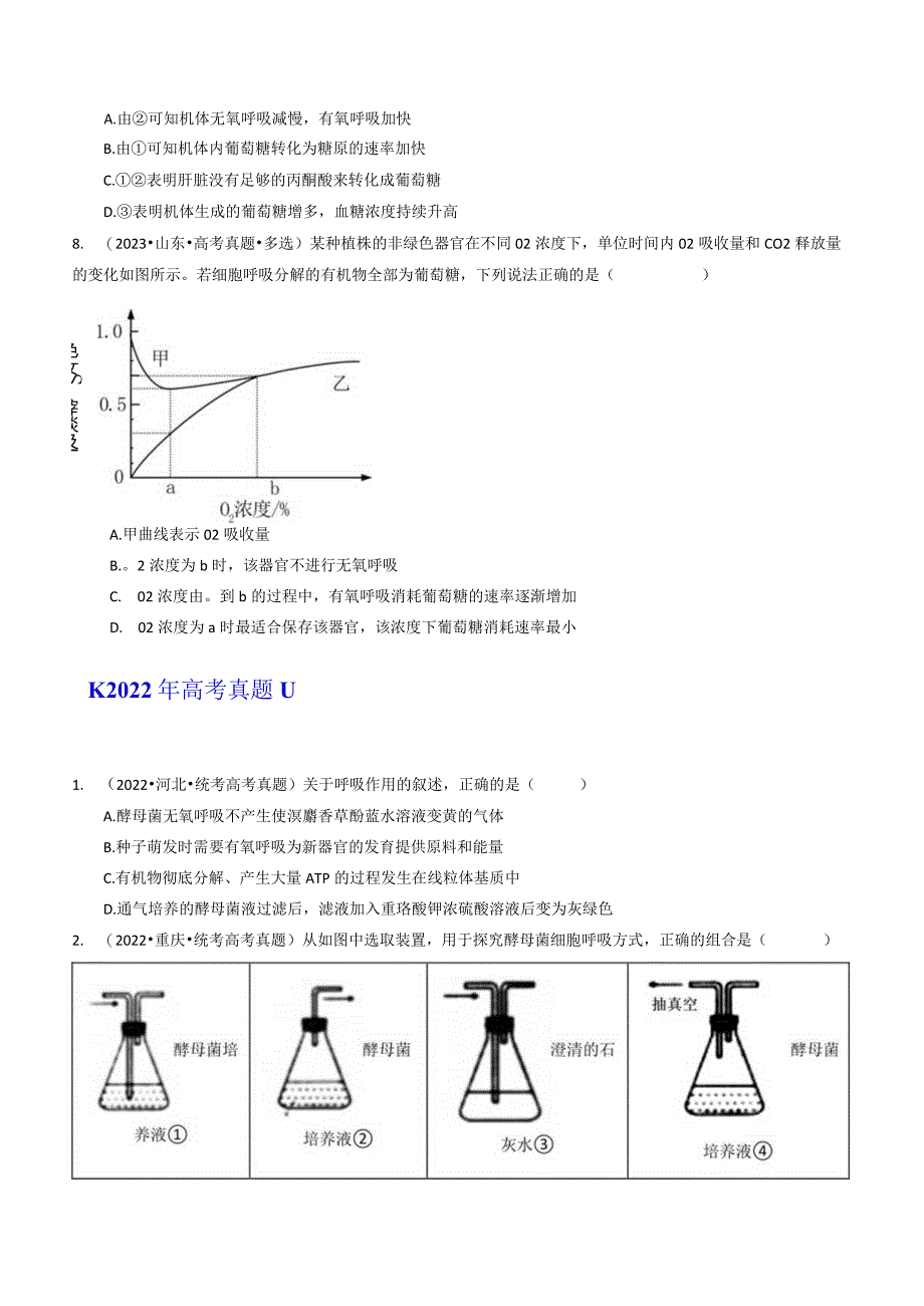 专题05细胞呼吸（原卷版）.docx_第3页