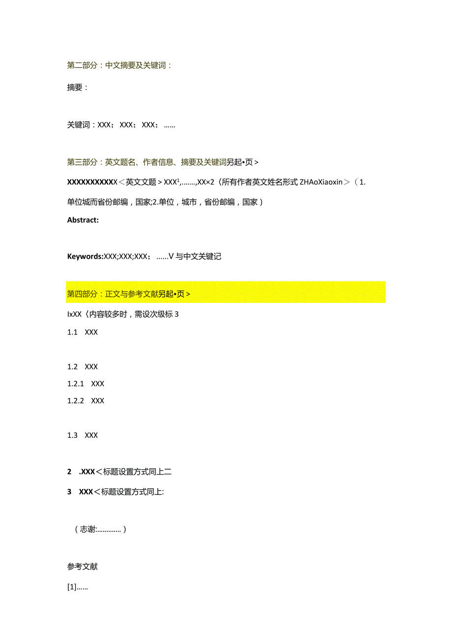 《环境与职业医学》论文投稿模板-新投稿格式-非结构式（适用于综述等非研究类文章）.docx_第2页