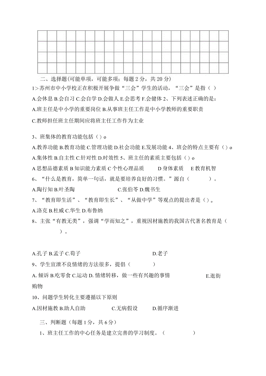 中小学班主任基本功竞赛决赛笔试题及参考答案.docx_第2页