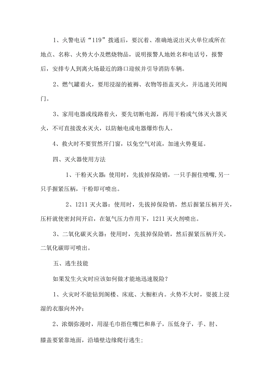 【消防安全教育】初中校园防火主题班会.docx_第3页