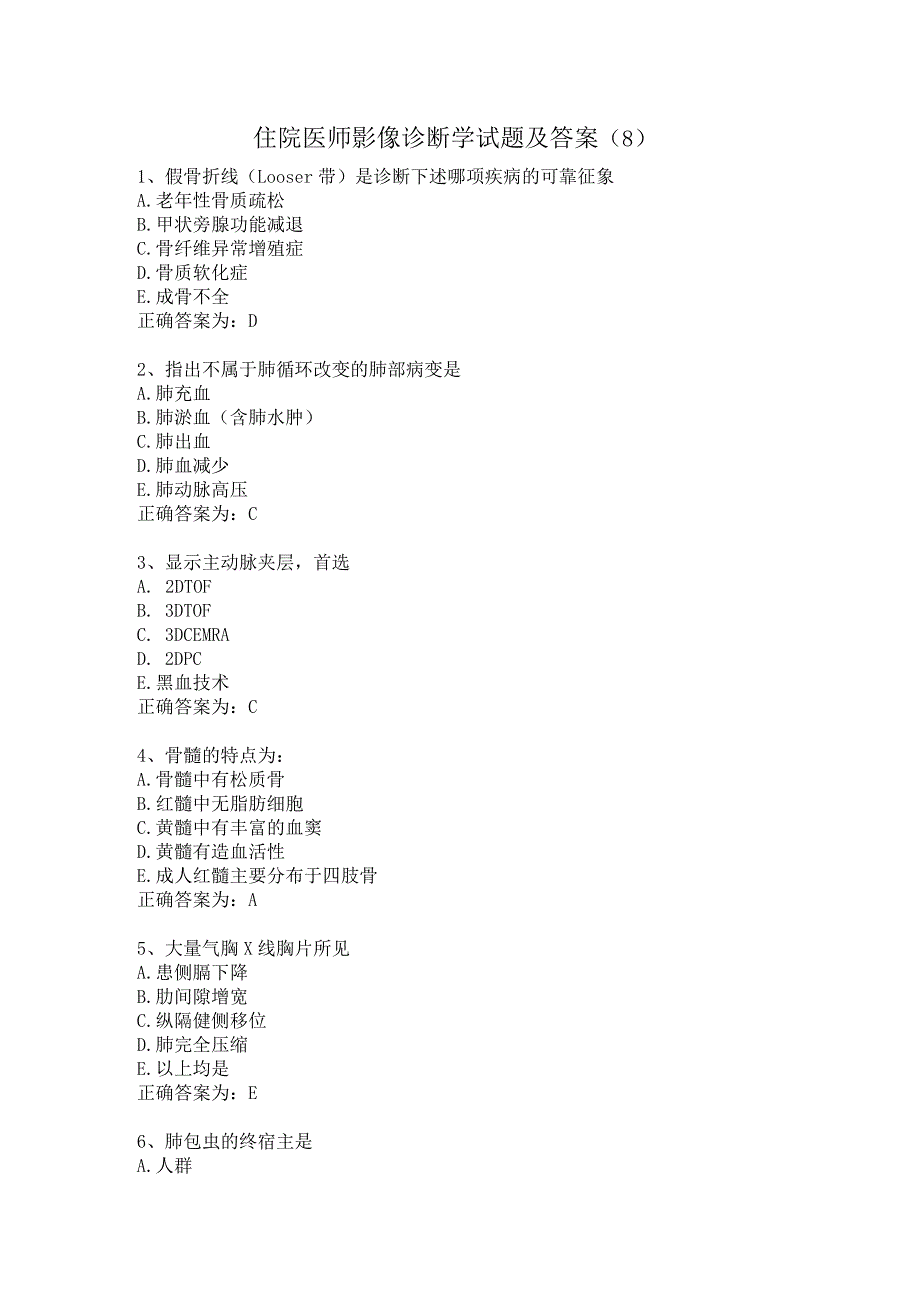 住院医师影像诊断学试题及答案（8）.docx_第1页