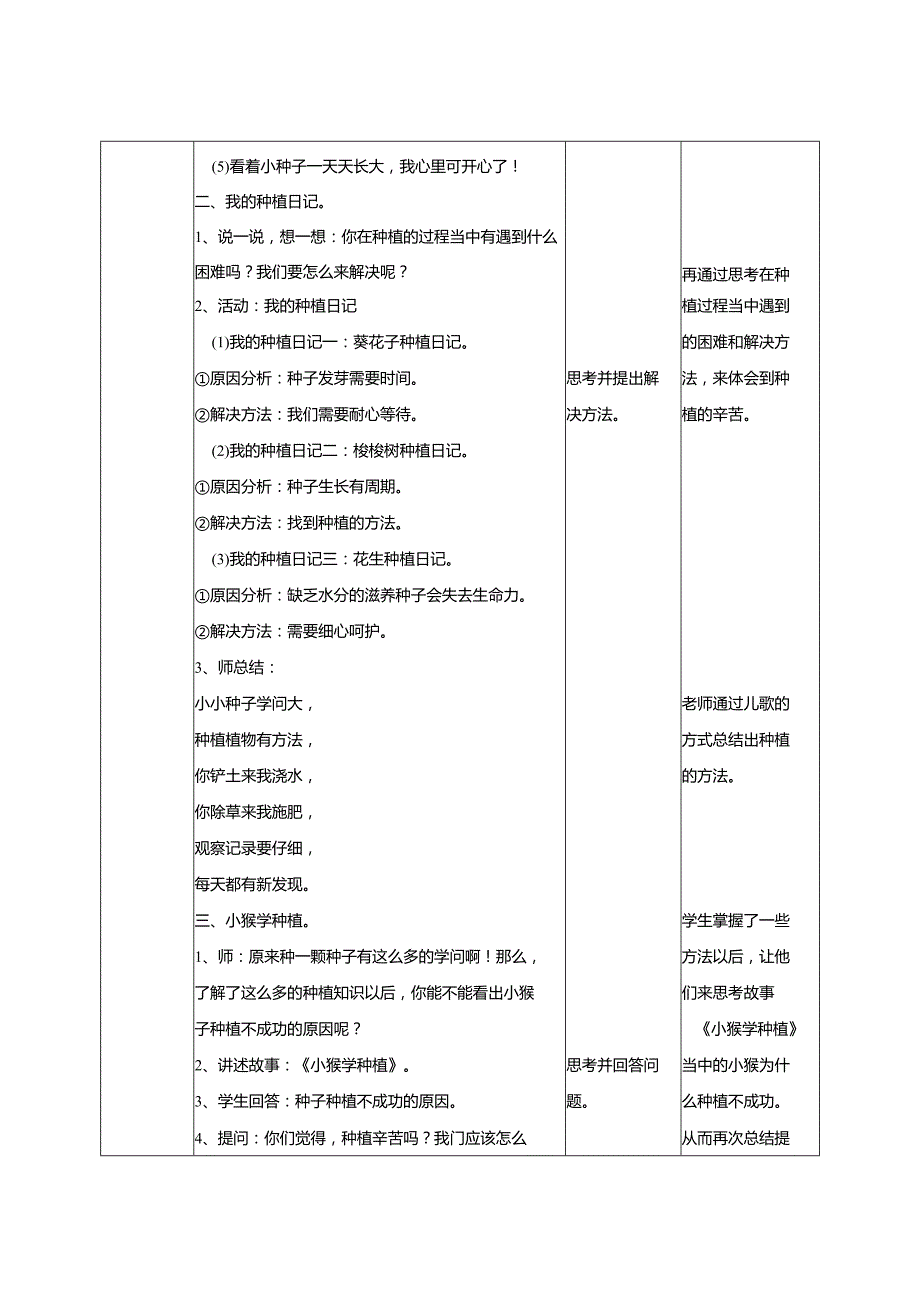 1-4试种一粒籽第2课时教案部编版道德与法治二年级下册.docx_第2页