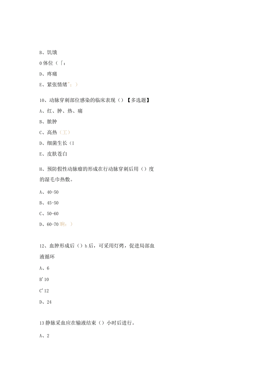 2024产科操作并发症考试试题.docx_第3页