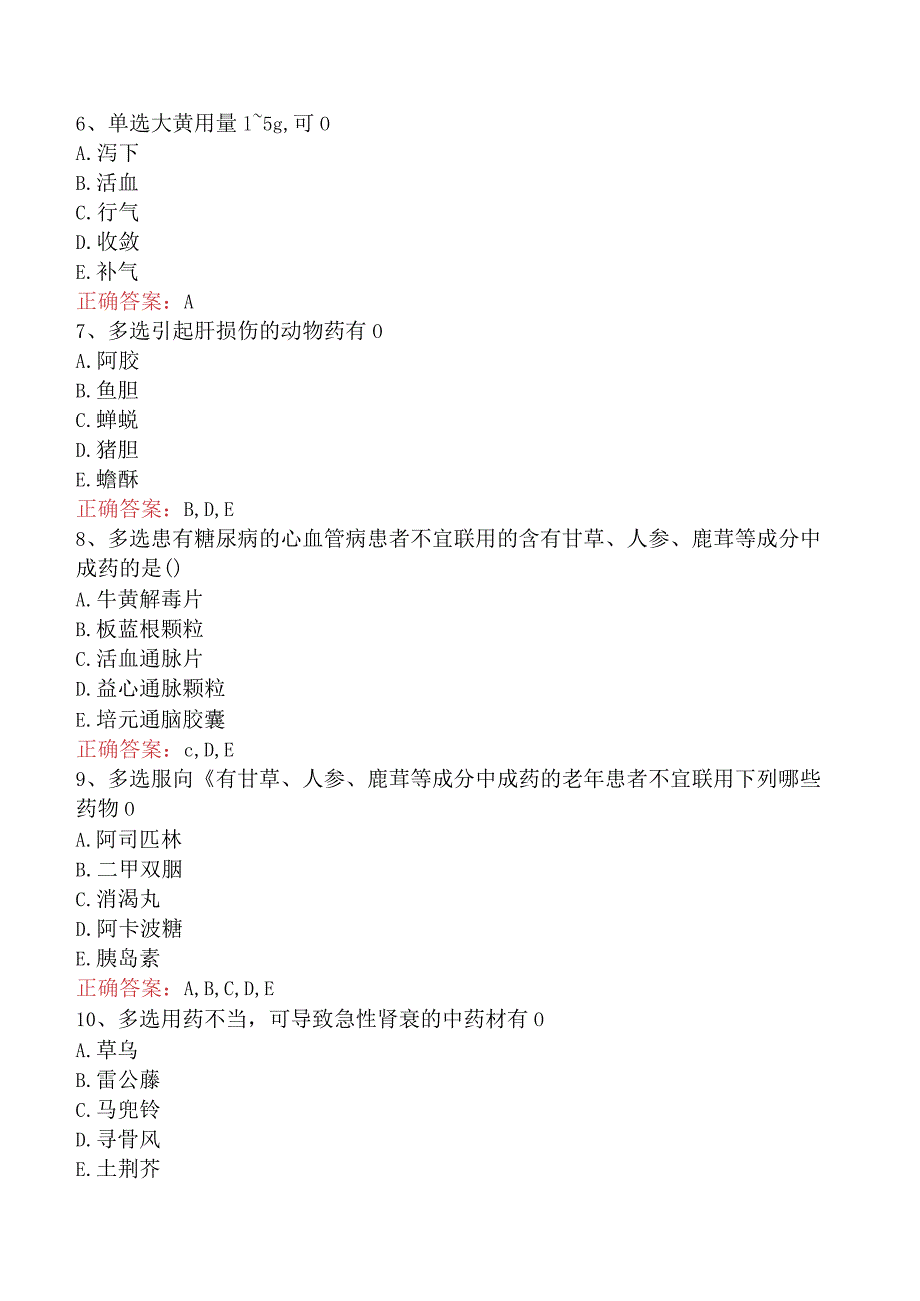 中药学综合知识与技能：特殊人群的中药应用考试题库（最新版）.docx_第2页