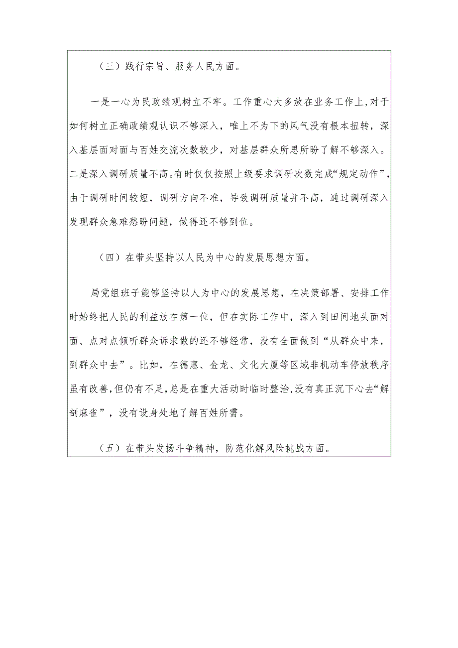 2024领导干部专题民主生活会个人对照检查材料发言材料.docx_第3页