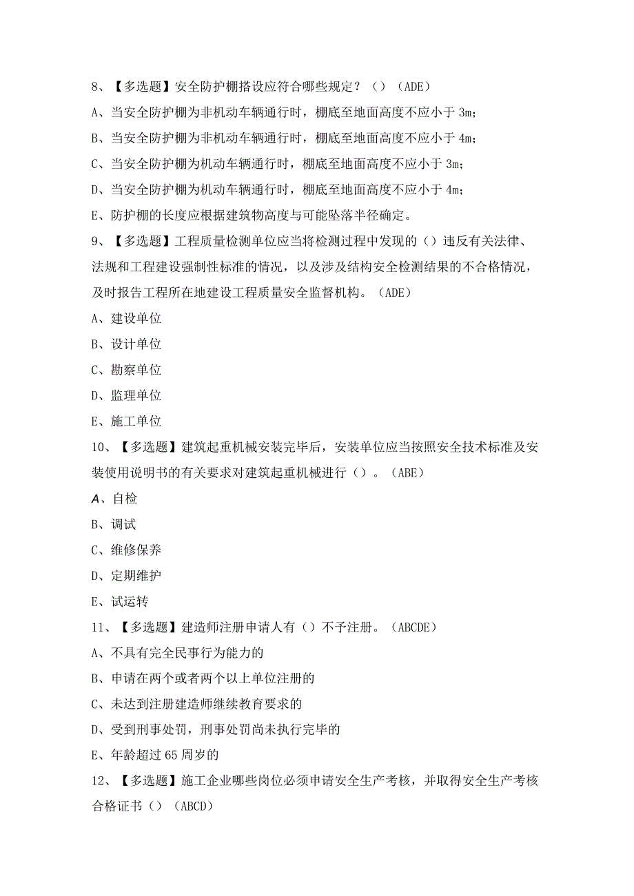 2024年【陕西省安全员A证】模拟考试及答案.docx_第3页