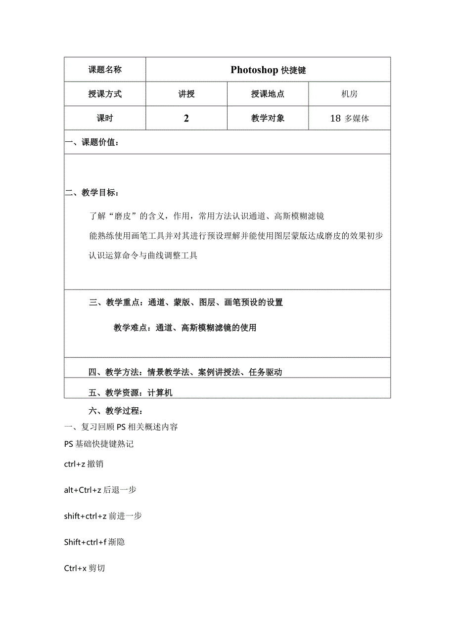 photoshop全册教案.docx_第2页