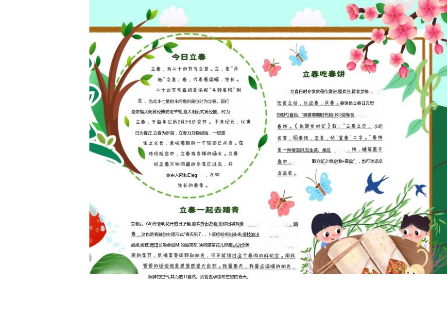 传统二十四节气立春介绍电子版手抄小报（A4版附线稿）.docx_第1页