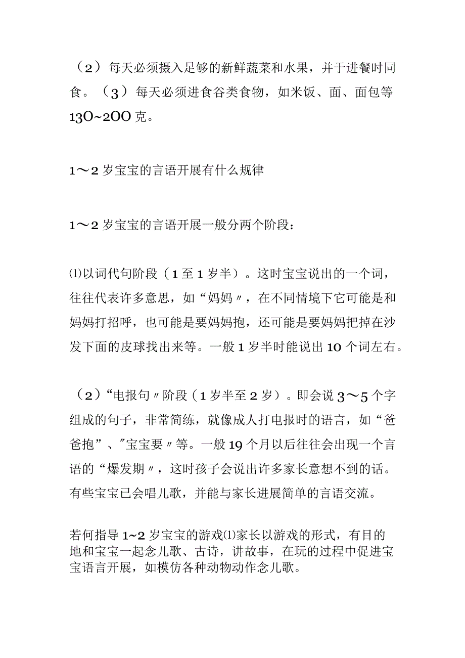 1岁--2岁宝宝的教育方法.docx_第2页