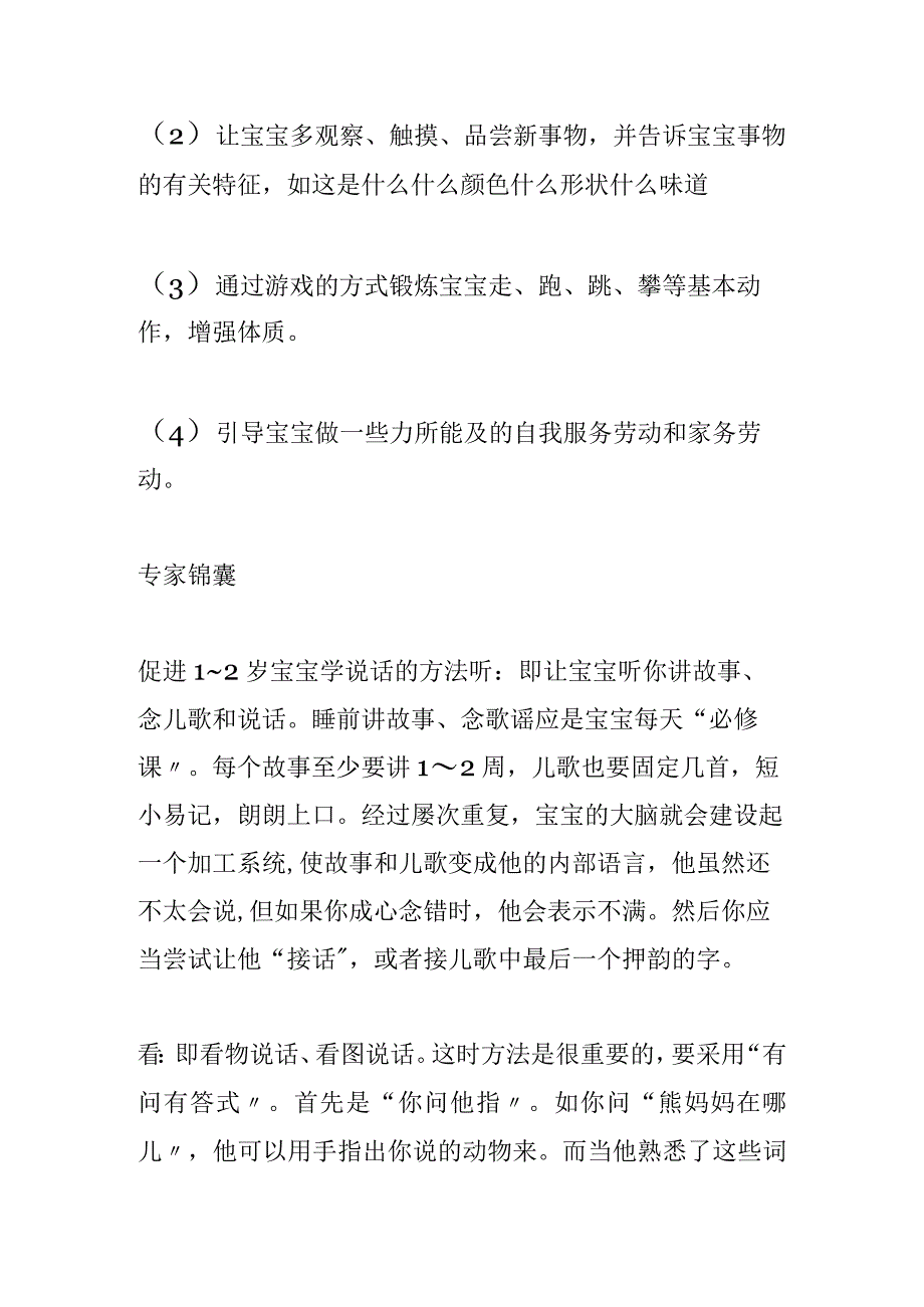 1岁--2岁宝宝的教育方法.docx_第3页