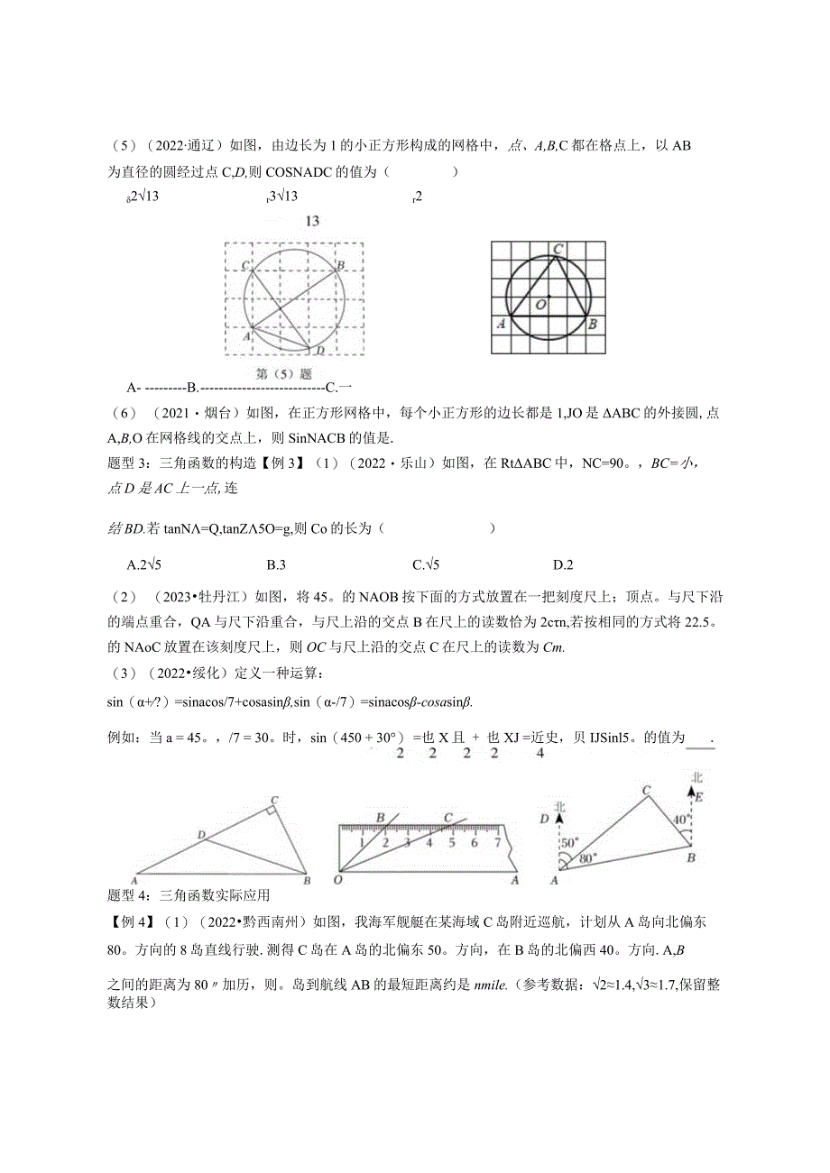 专题复习-三角函数.docx_第2页