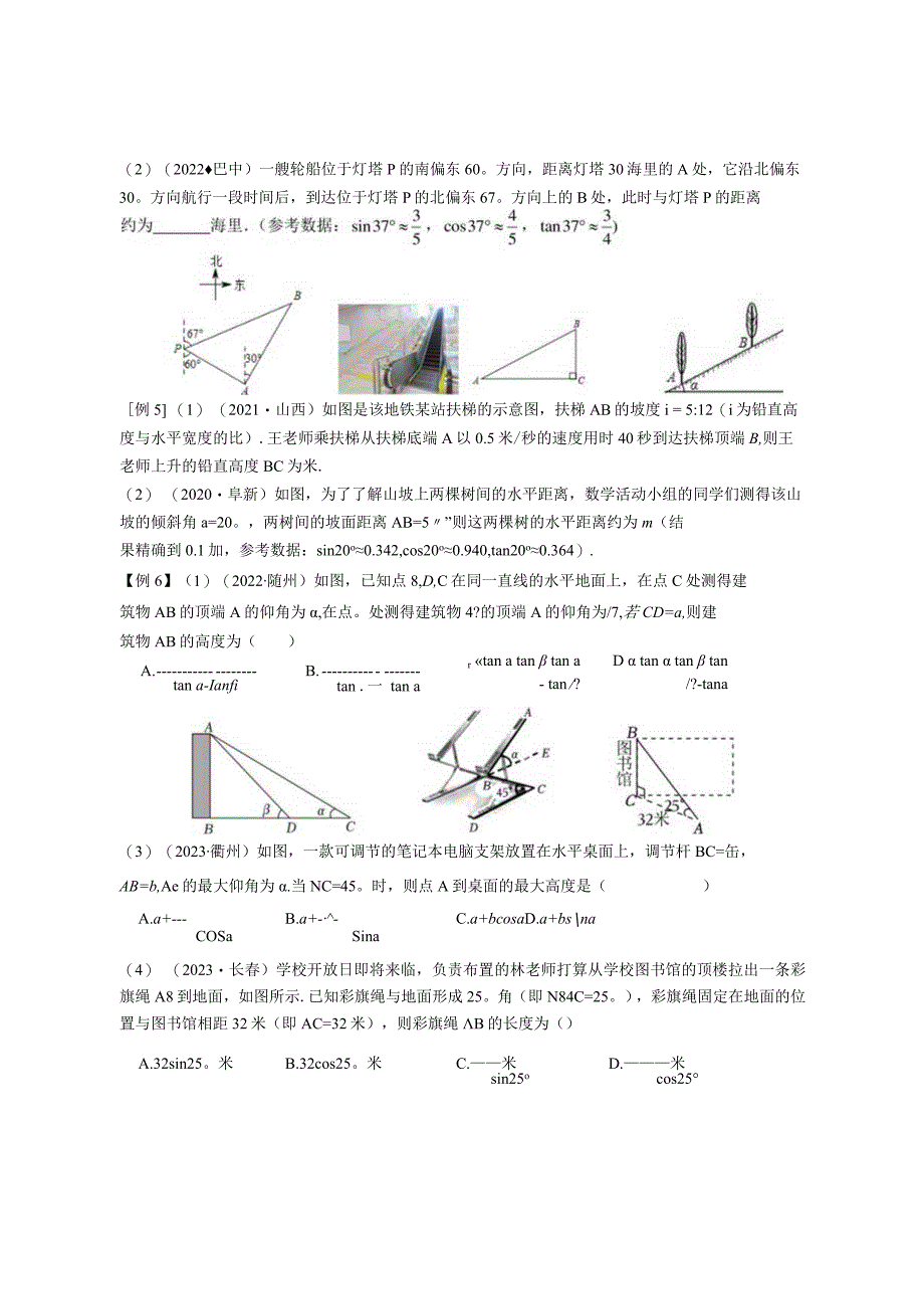 专题复习-三角函数.docx_第3页