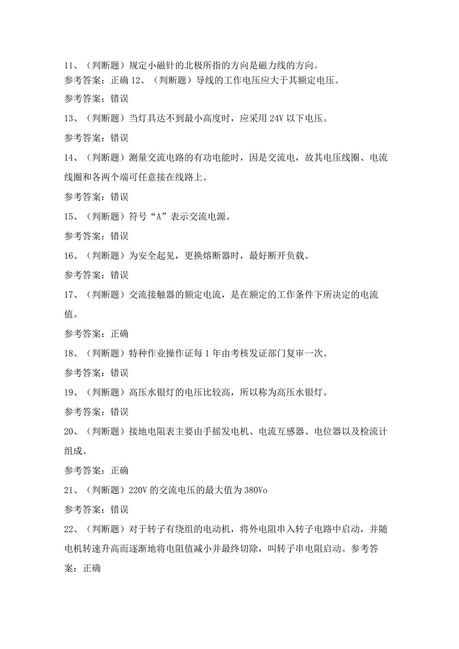 2024年景洪市低压电工作业人员理论考试模拟试题（100题）含答案.docx_第2页