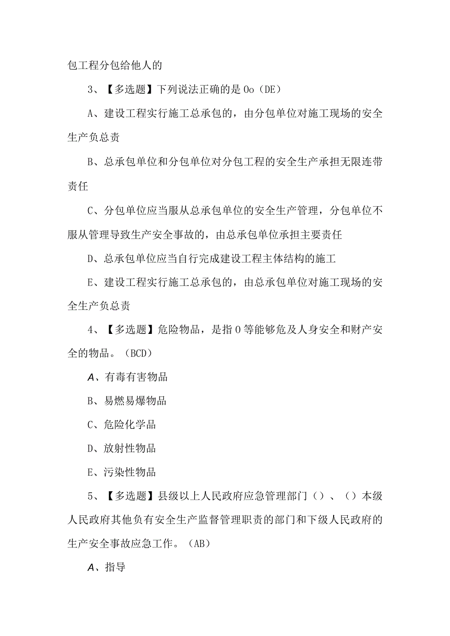 2024年陕西省安全员A证模拟题及答案.docx_第2页