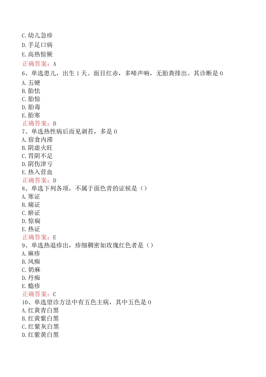 中医儿科学：儿科学基础.docx_第2页