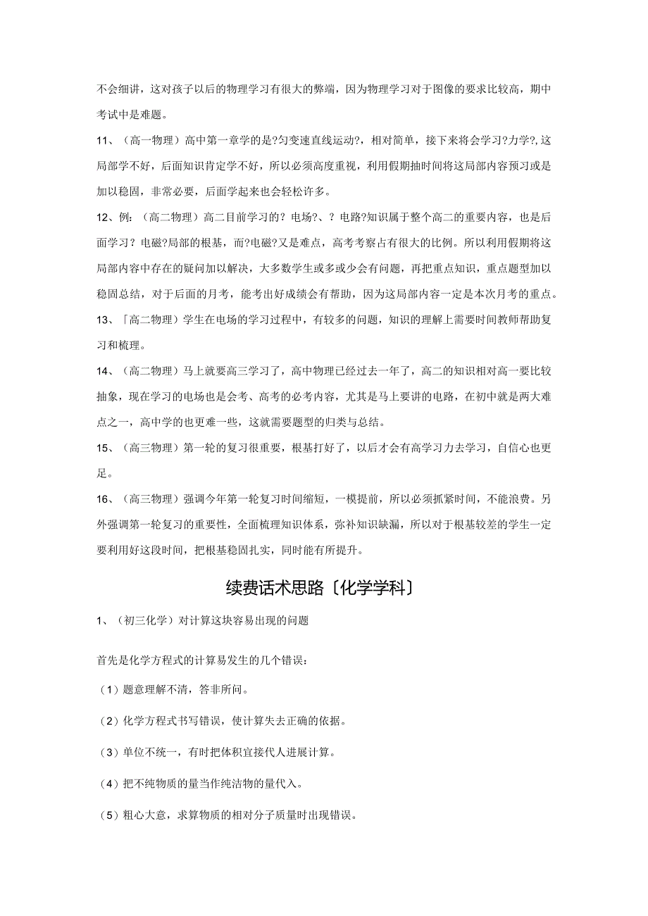 【辅导学校、教育机构】续费话术(学科版).docx_第2页