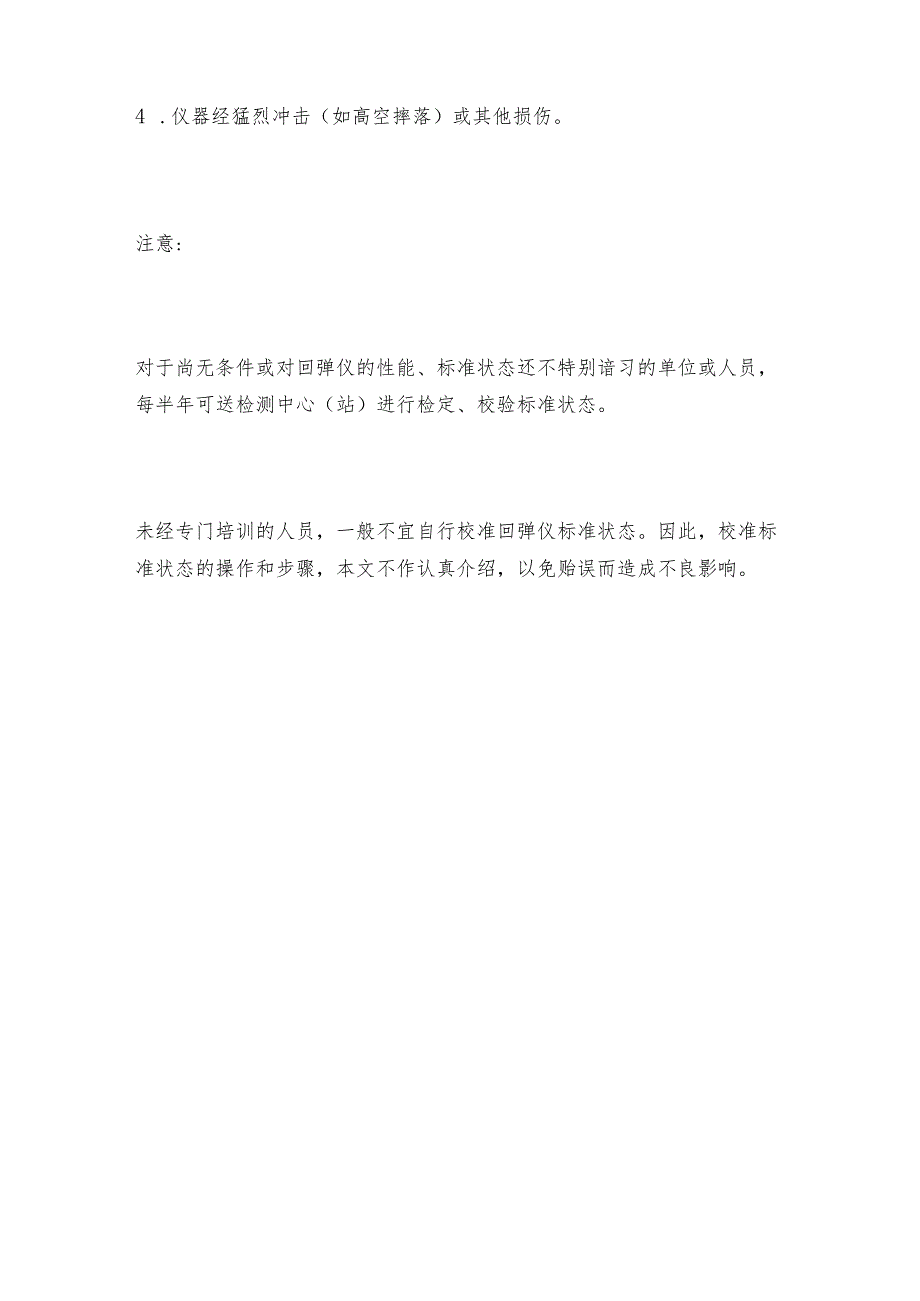 HT—225一体式数显回弹仪维护和修理保养技巧.docx_第3页