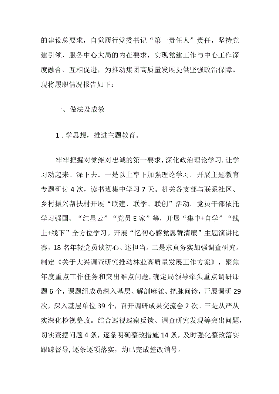 2024年履行基层党建工作责任述职报告（完整版）.docx_第2页