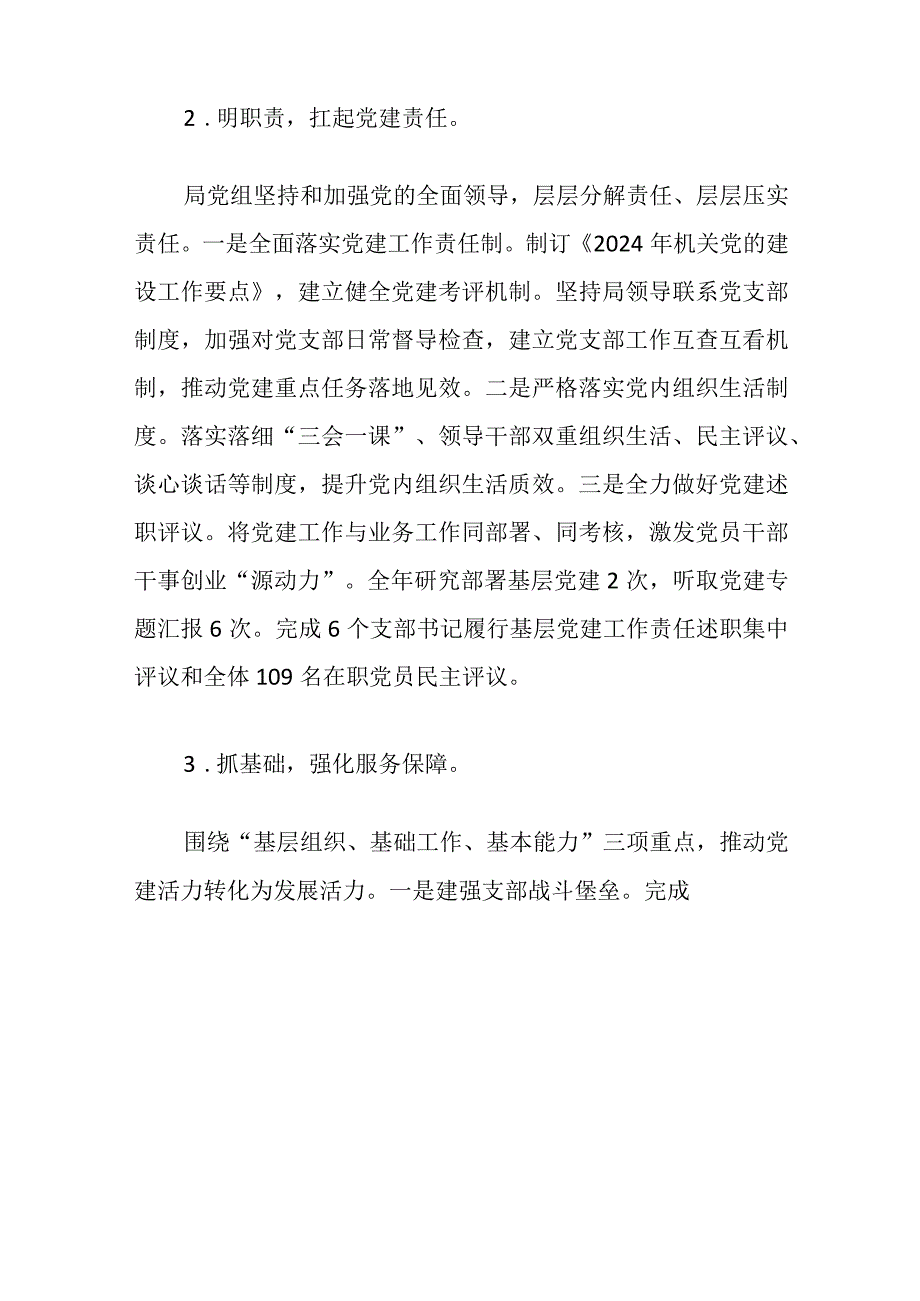 2024年履行基层党建工作责任述职报告（完整版）.docx_第3页